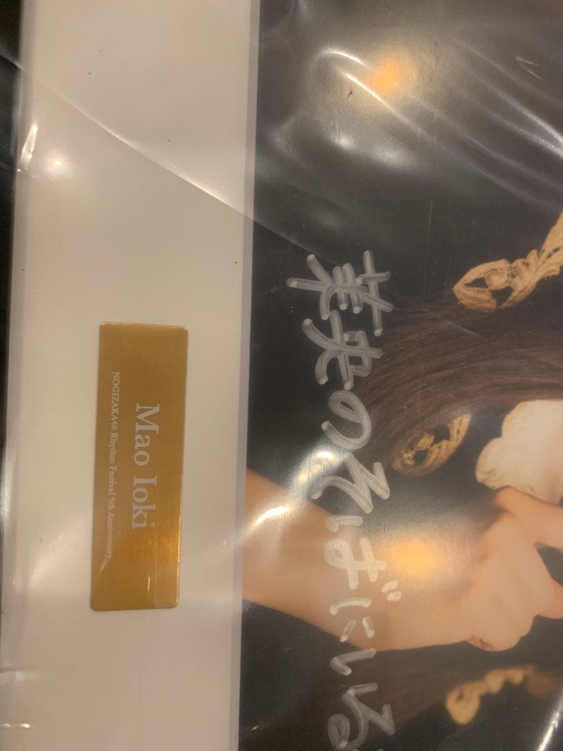 乃木坂46 五百城茉央　サイン入りキャラファイングラフ