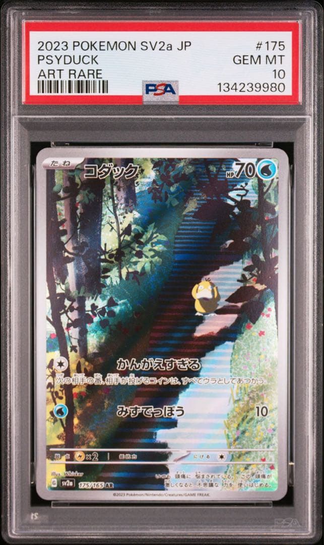 【PSA10】0182 コダック AR SV2a ポケモンカード151 ポケカ