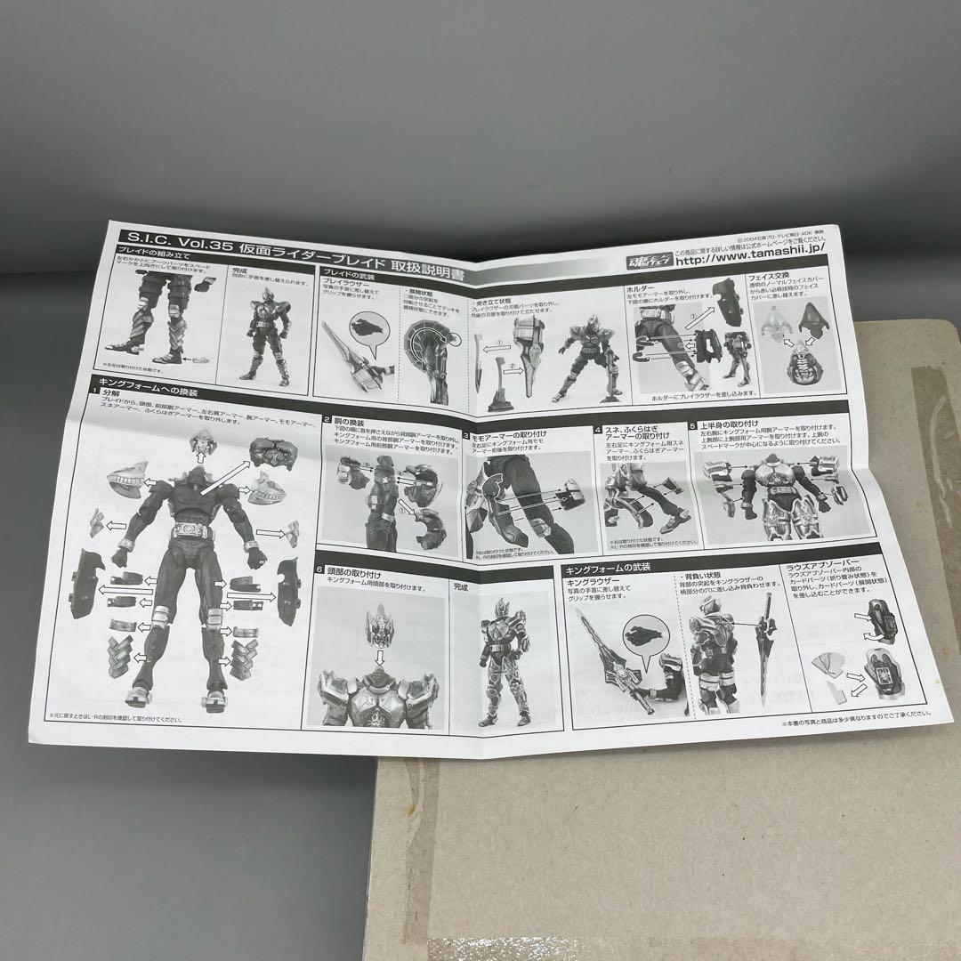 FME035 S.I.C.仮面ライダー ブレイド VOL.35 完品
