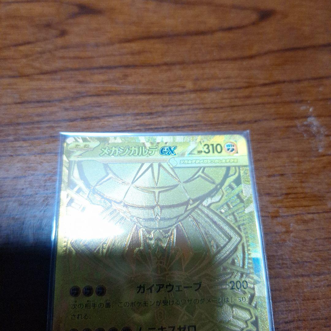 ポケモンカード　メガジガルデex MUR