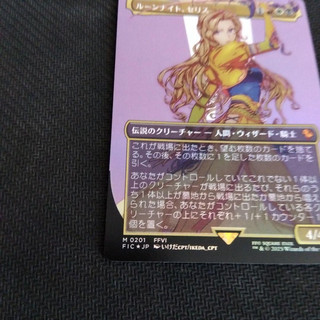 ルーンナイト、セリス　mtg ff foil