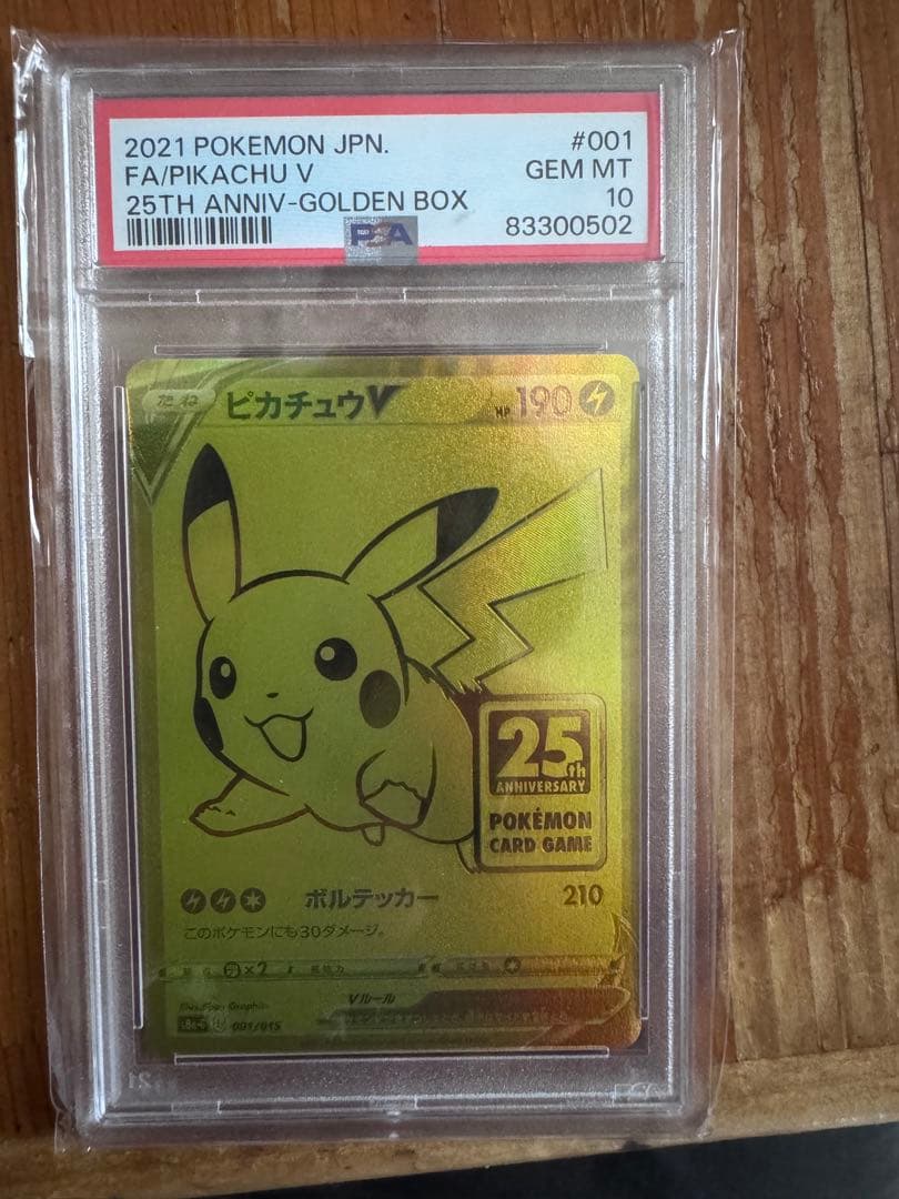 フ*ド様 姫*花様 徳*者様 ピカチュウV S8a-G 25th ANNIVER