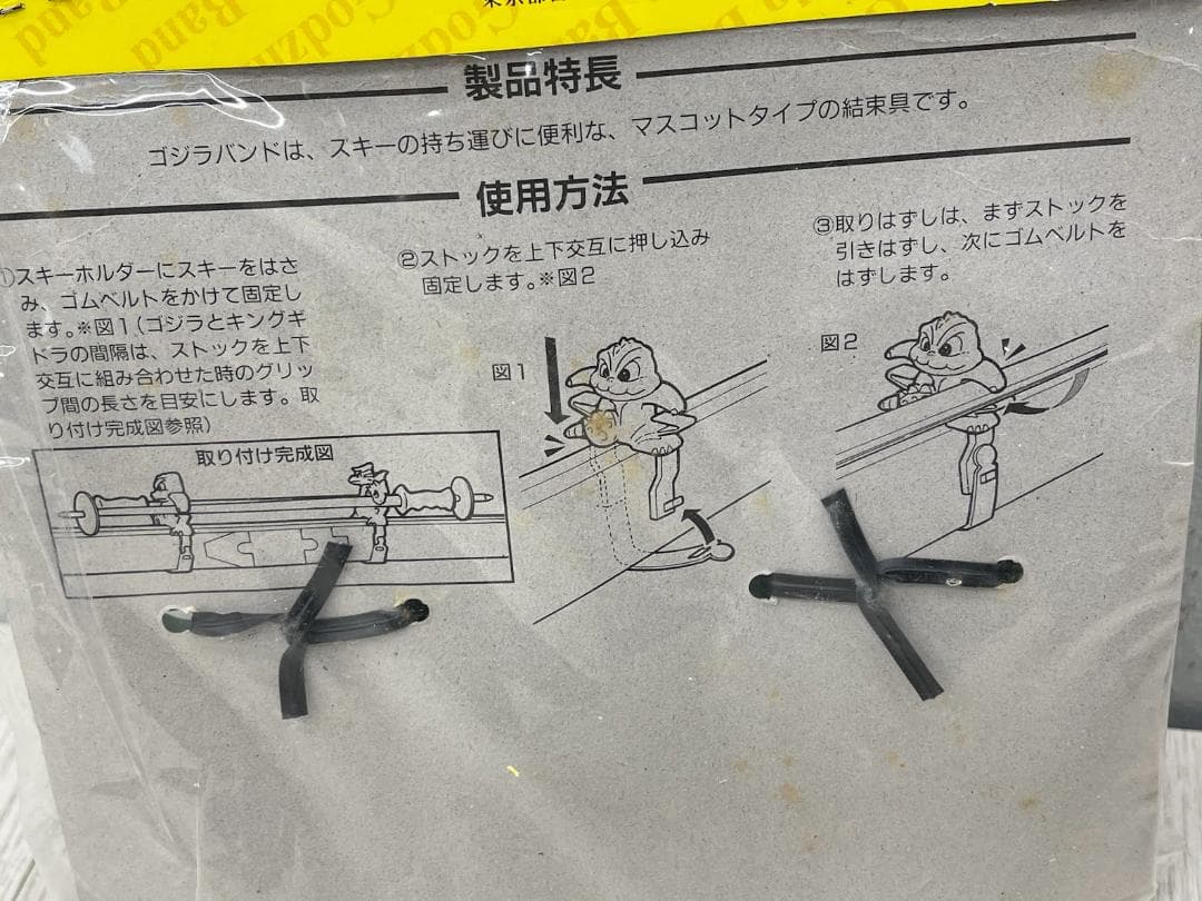 新品 バンダイ ゲレンデヒーローシリーズ ゴジラバンド スキー＆ストック結束具