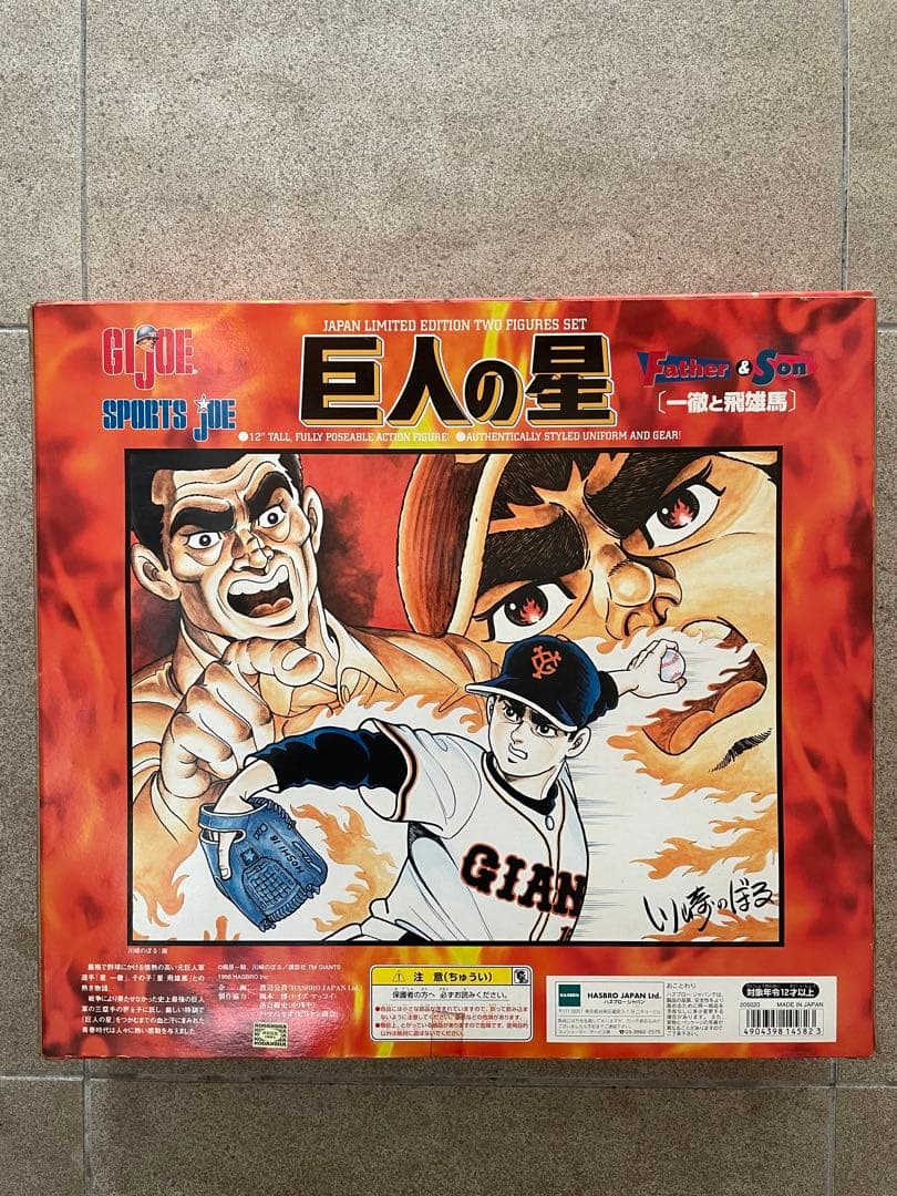 GI JOE SPORTS 巨人の星　日本限定商品 1998