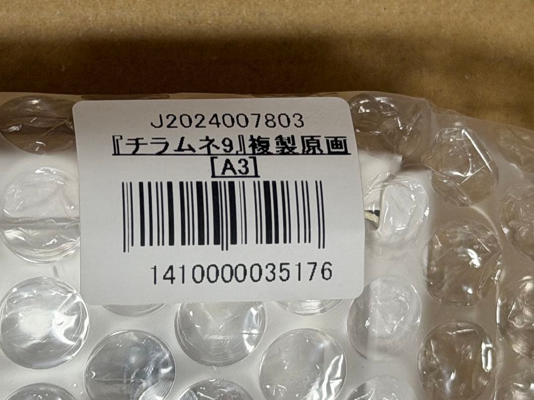 七瀬悠月 複製原画 千歳くんはラムネ瓶の中