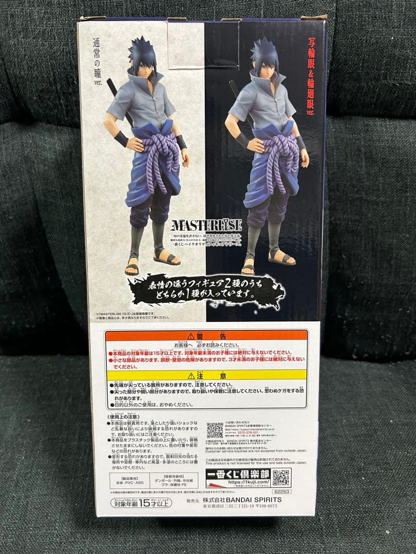 一番くじ NARUTO 紡がれる火の意志 B賞うちはサスケ　輪廻写輪眼ver