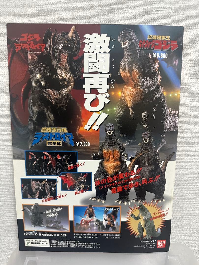 ゴジラ対デストロイア　劇場限定グッズセット