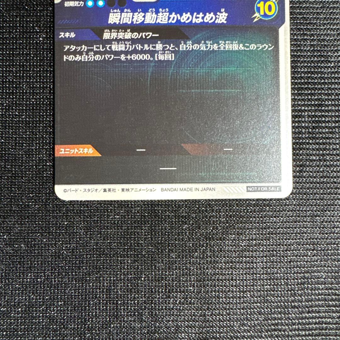 ドラゴンボール スーパーダイバーズ 孫悟空