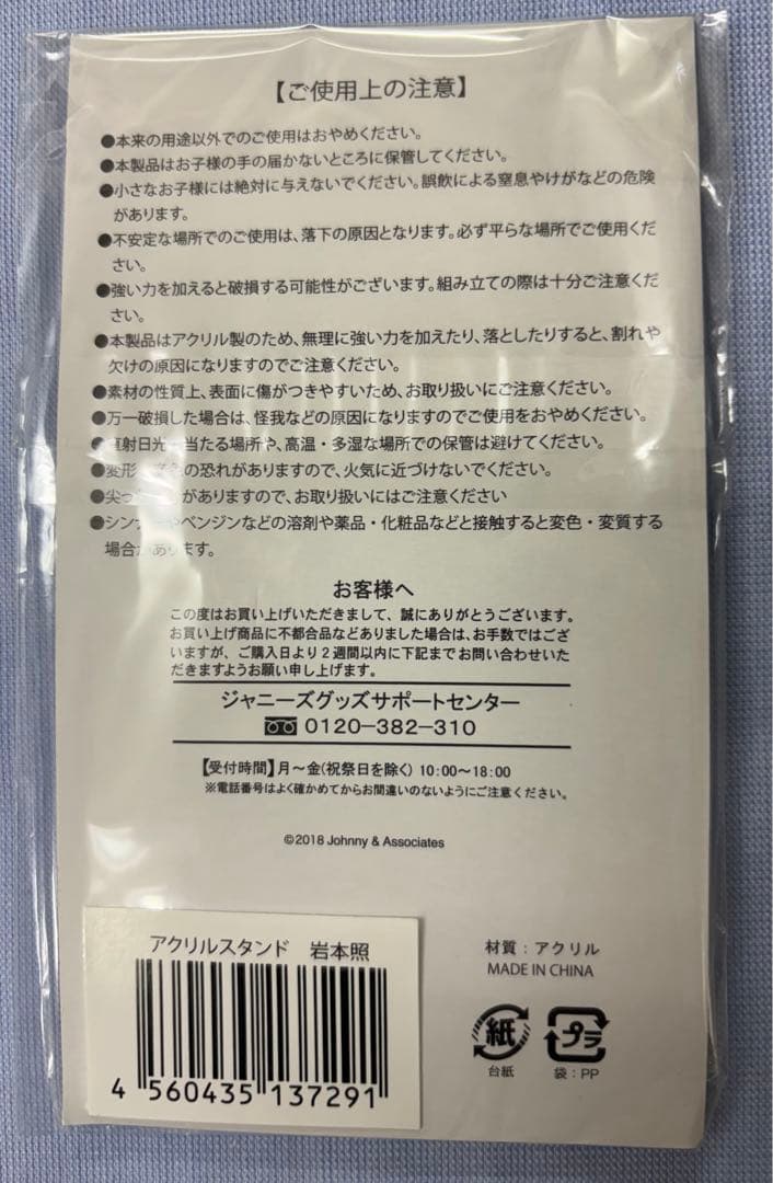  Man 岩本照 サマパラアクスタ