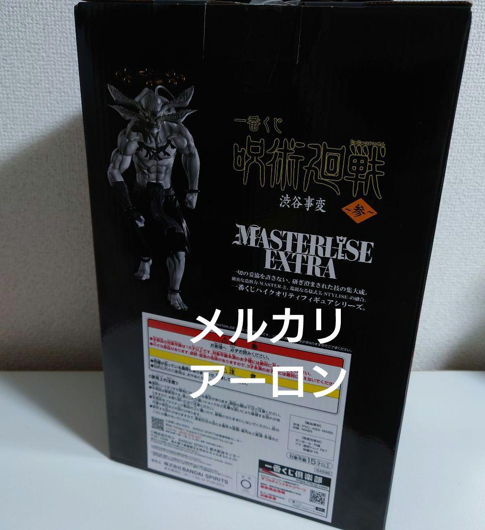 【未開封】呪術廻戦 渋谷事変 一番くじ ラストワン 魔虚羅 マコラ フィギュア