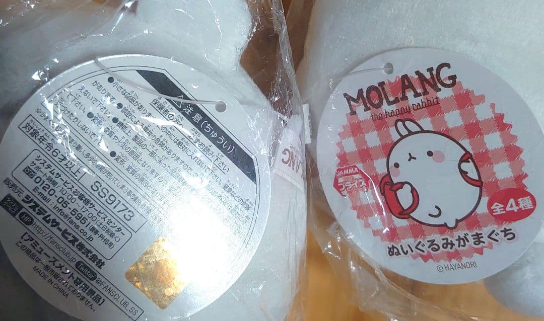 韓国 うさぎ MOLANG モラング プライズ がま口 ぬいぐるみ 2個 新品
