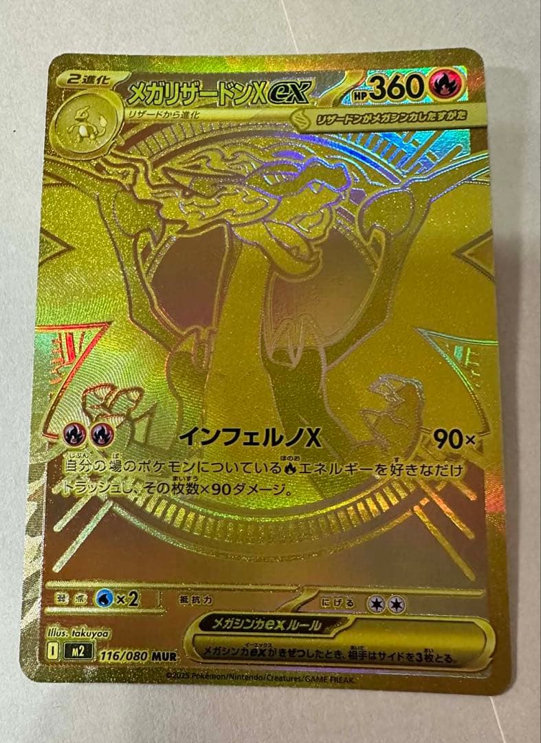 【美品】メガリザードンX ex MUR インフェルノX