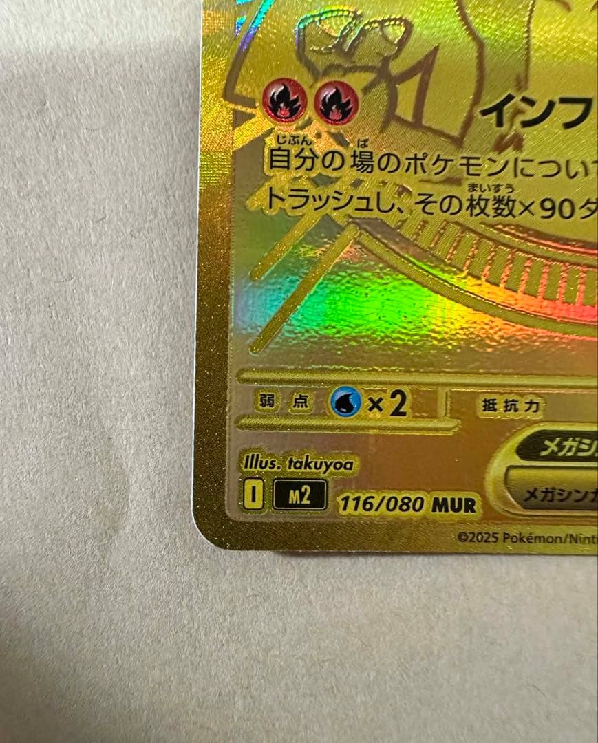 【美品】メガリザードンX ex MUR インフェルノX