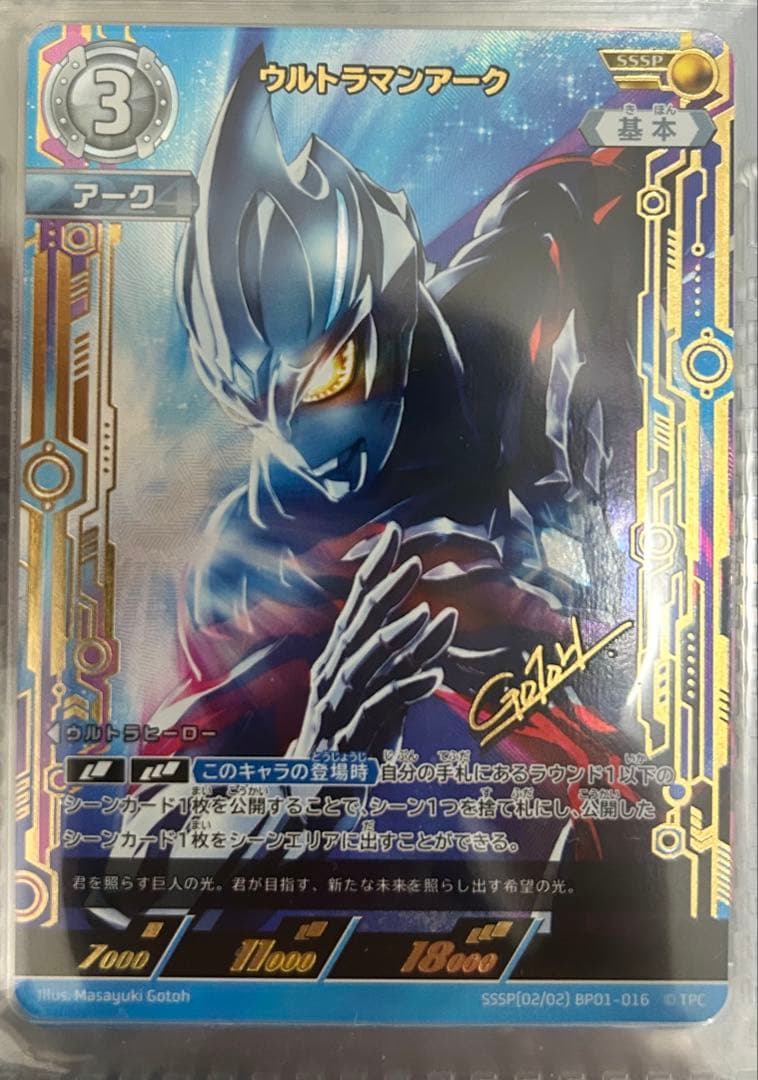 ウルトラマンカードゲーム アーク SSSP サイン