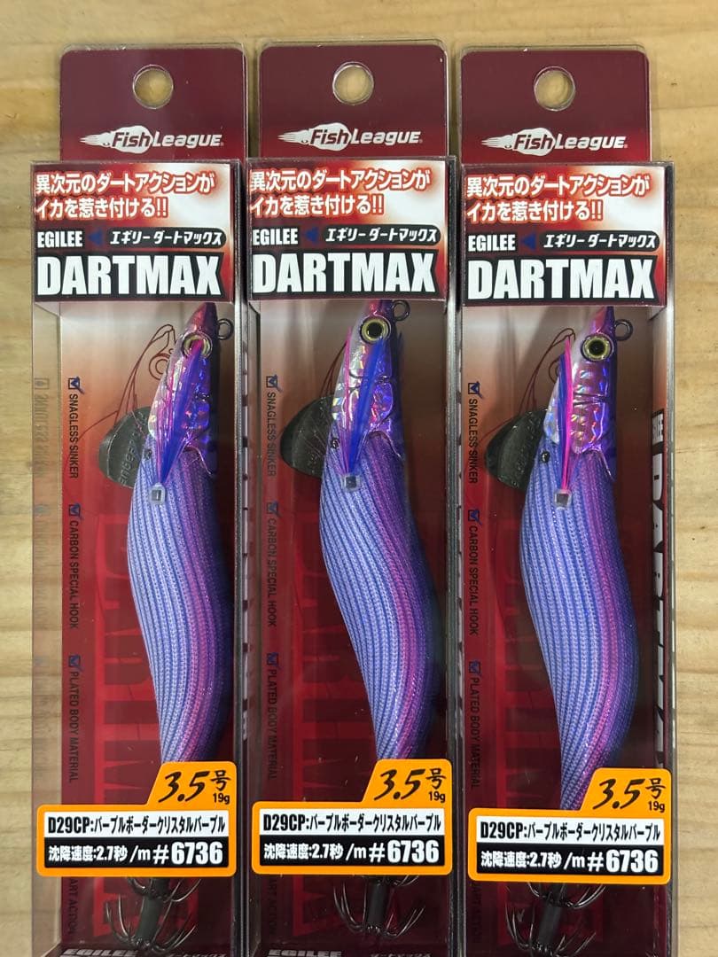 エギリーダートマックス　3.5号 D29CP 3個セット