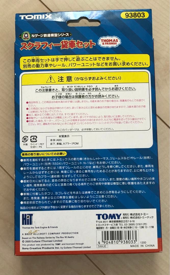 ☆廃盤品☆未使用☆NゲージTOMIX トーマス スクラフィー貨車セット93803