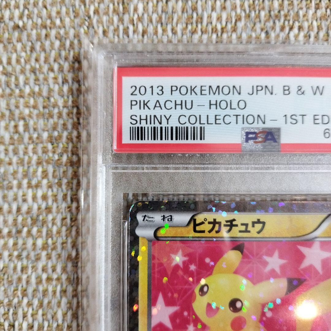 ポケモンカード シャイニーコレクションピカチュウ #007 PSA 10