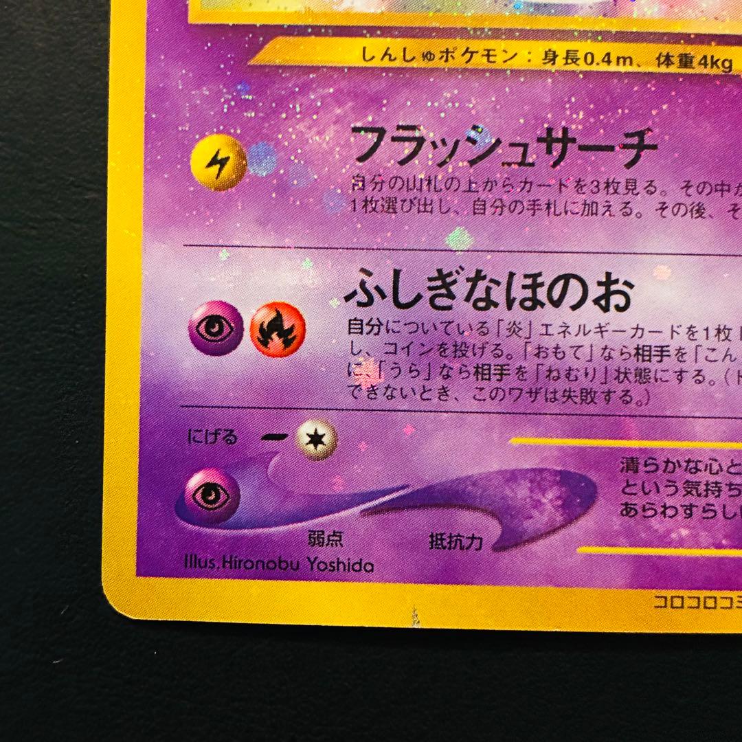 P*i様 ひかるミュウ 「月刊コロコロコミック01年5月号」 おまけカード PR