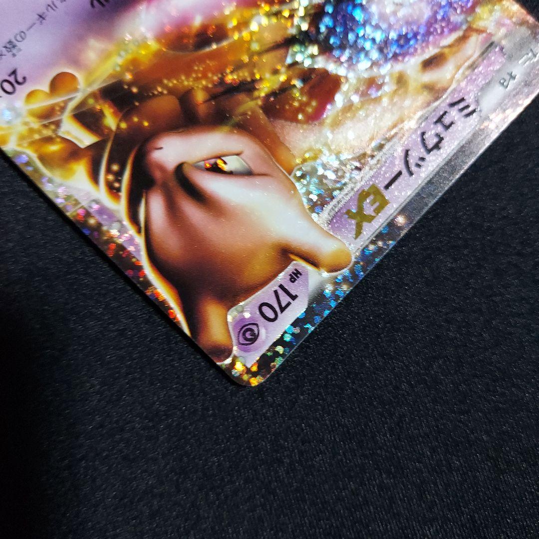 【匿名発送】 ミュウツーEX 25th プロモ