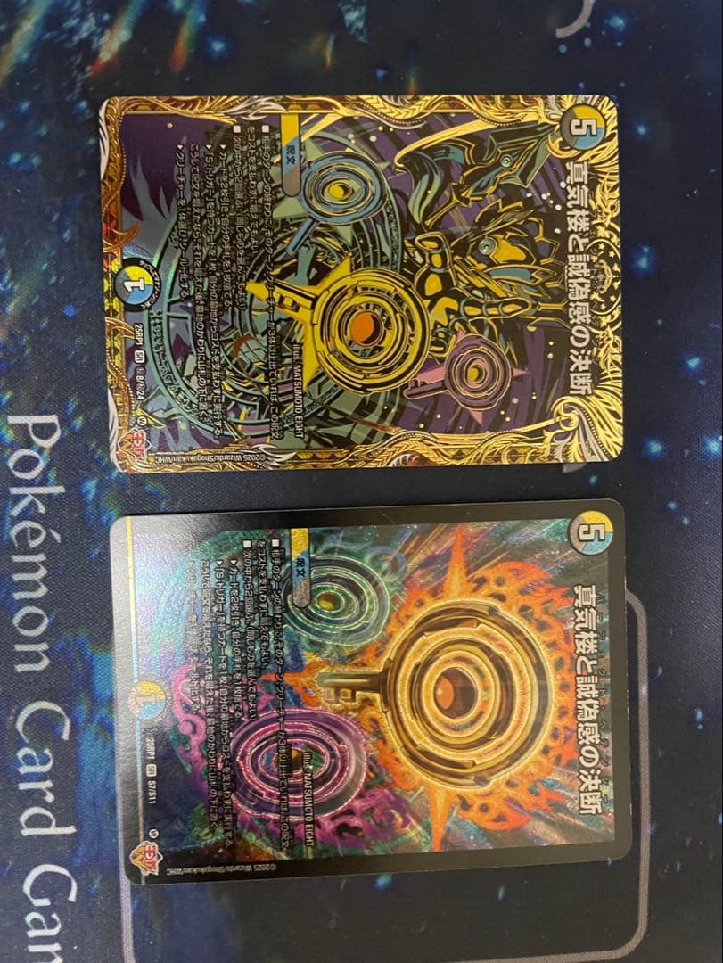 真気楼と誠偽感の決断 パーフェクトペテンシー シク　通常 二枚セット