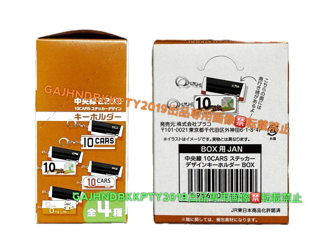 中央線E233系10両編成ステッカーデザインキーホルダー 1BOX