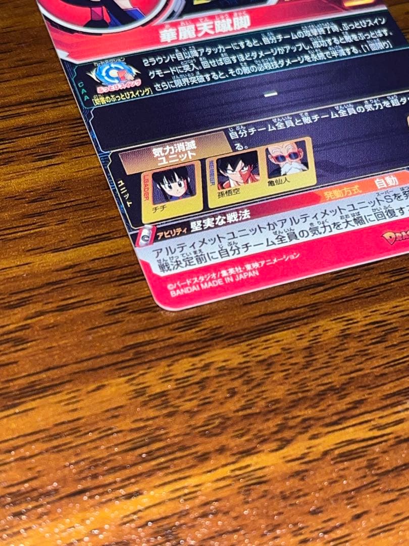 チチ UGM10-GCP2 DA スーパードラゴンボールヒーローズ