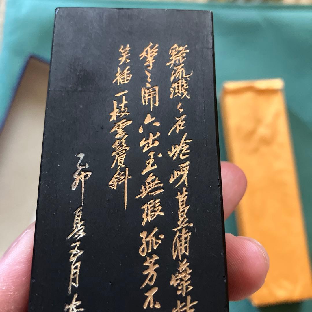 C*h様 中国美術 書道具 書墨 古墨 墨　渓流賤々