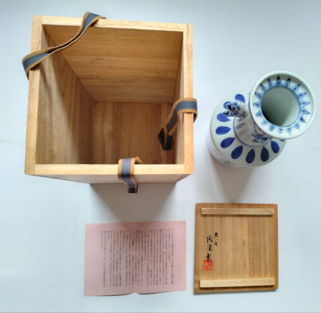 九谷　陶源製　高砂花入　染付鯉耳　華入