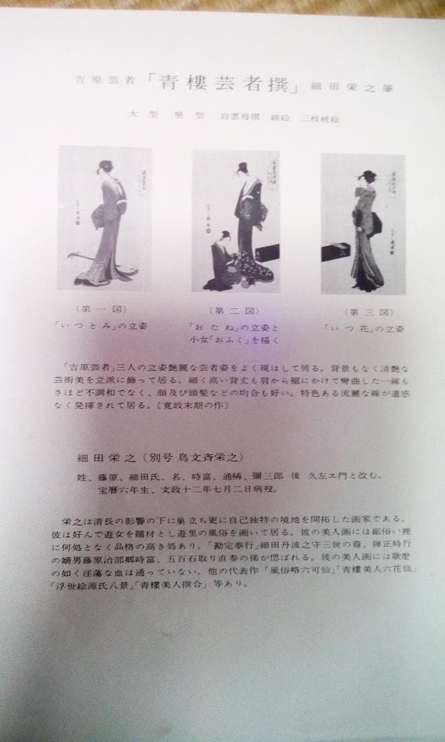 浮世絵（青桜芸者1～３）３枚組