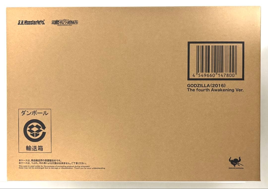 限定販売　S.H.MonsterArts ゴジラ(2016)第4形態覚醒Ver.