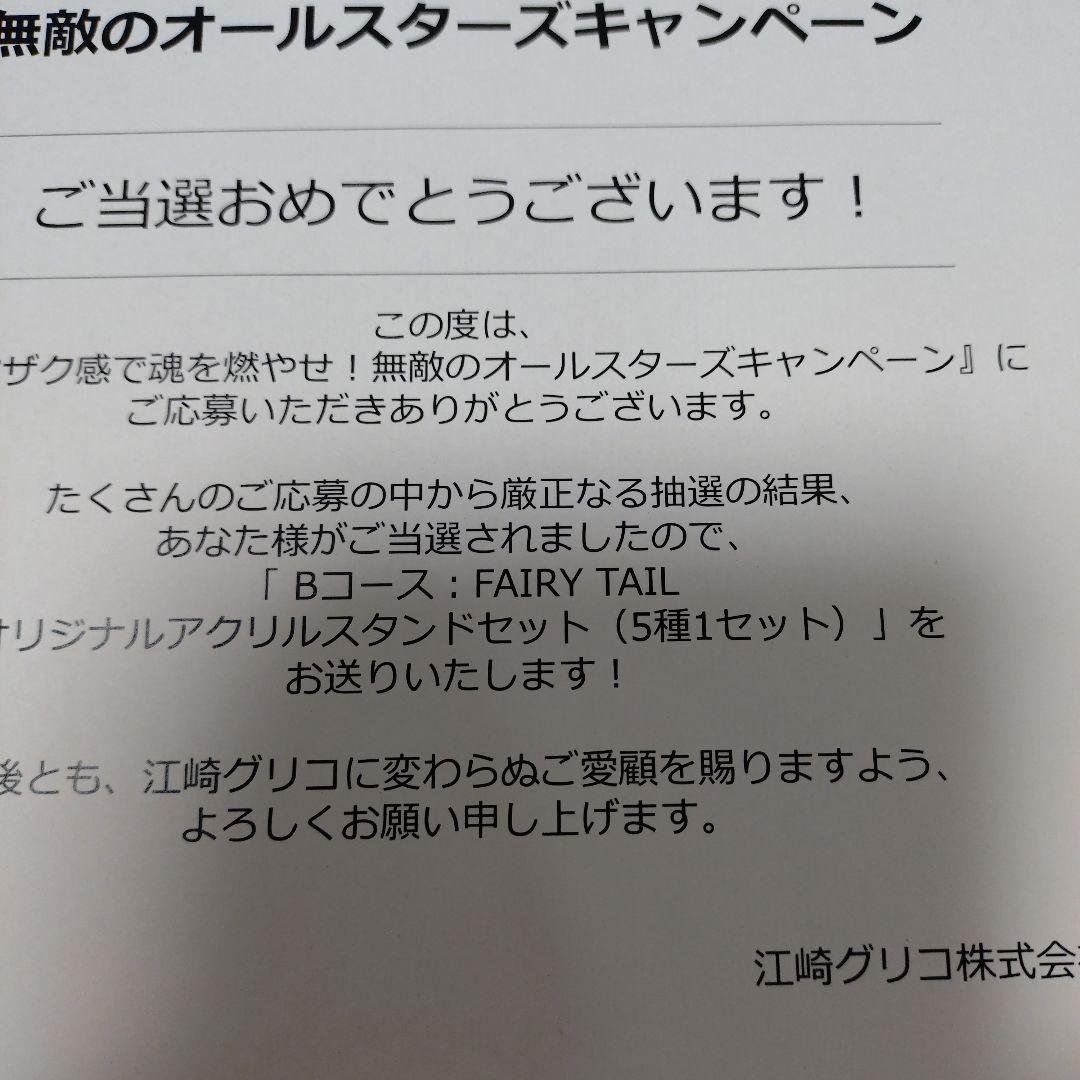 【懸賞当選品】グリコ×フェアリーテイル アクスタ 5種セット