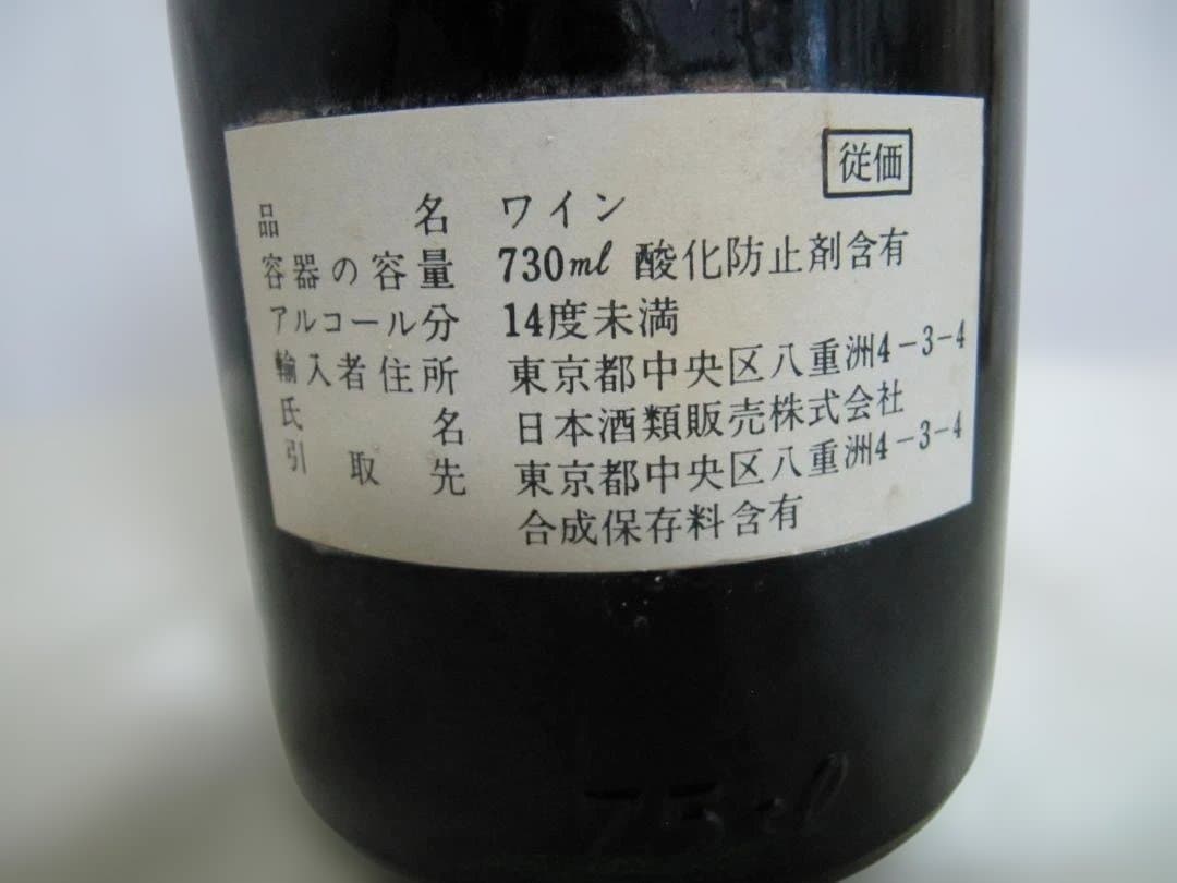 シャトー ラトゥール 1974年 希少 赤ワイン