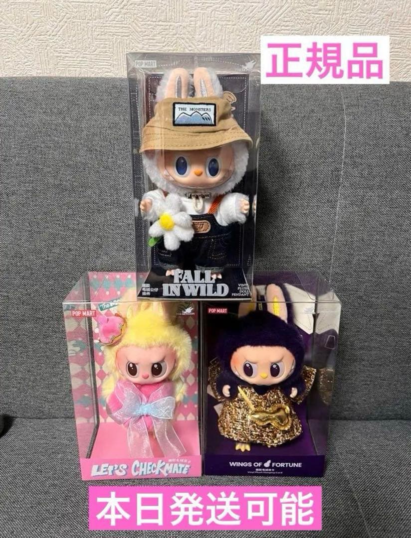 LABUBU THE MONTERS ぬいぐるみ 3個セット