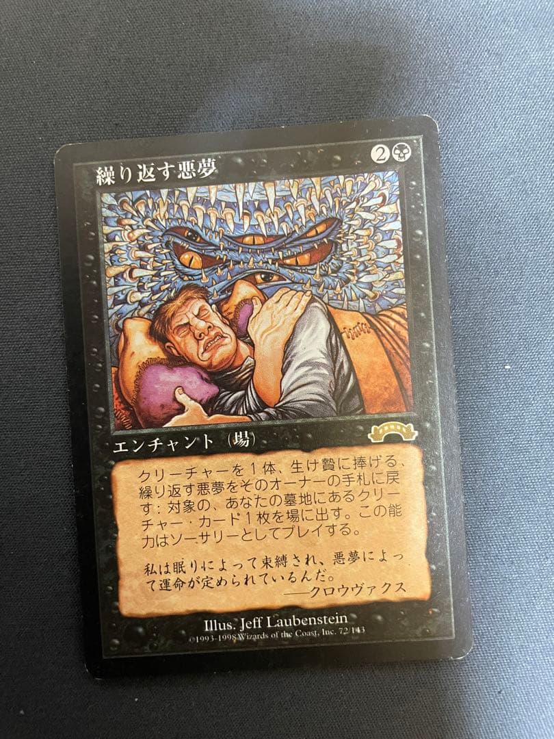 mtg Isola Tropicale 2　Taiga 1　繰り返す悪夢 1