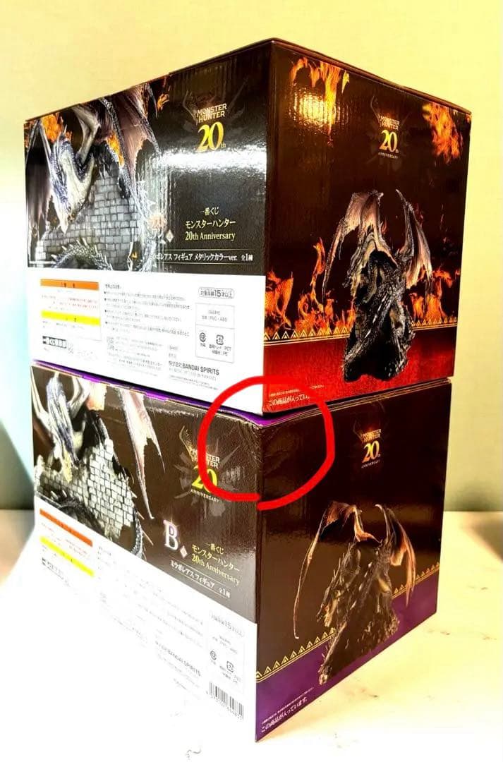 モンスターハンター 一番くじ 20th Anniversary 2体セット