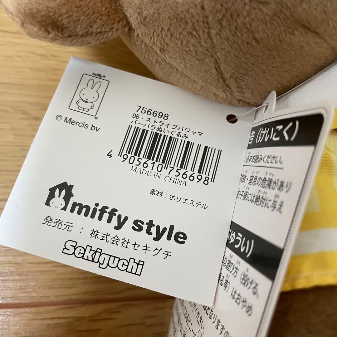 ミッフィー バーバラ ぬいぐるみ