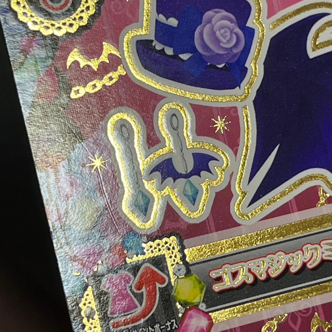 アイカツ カード ゴスマジックコーデ