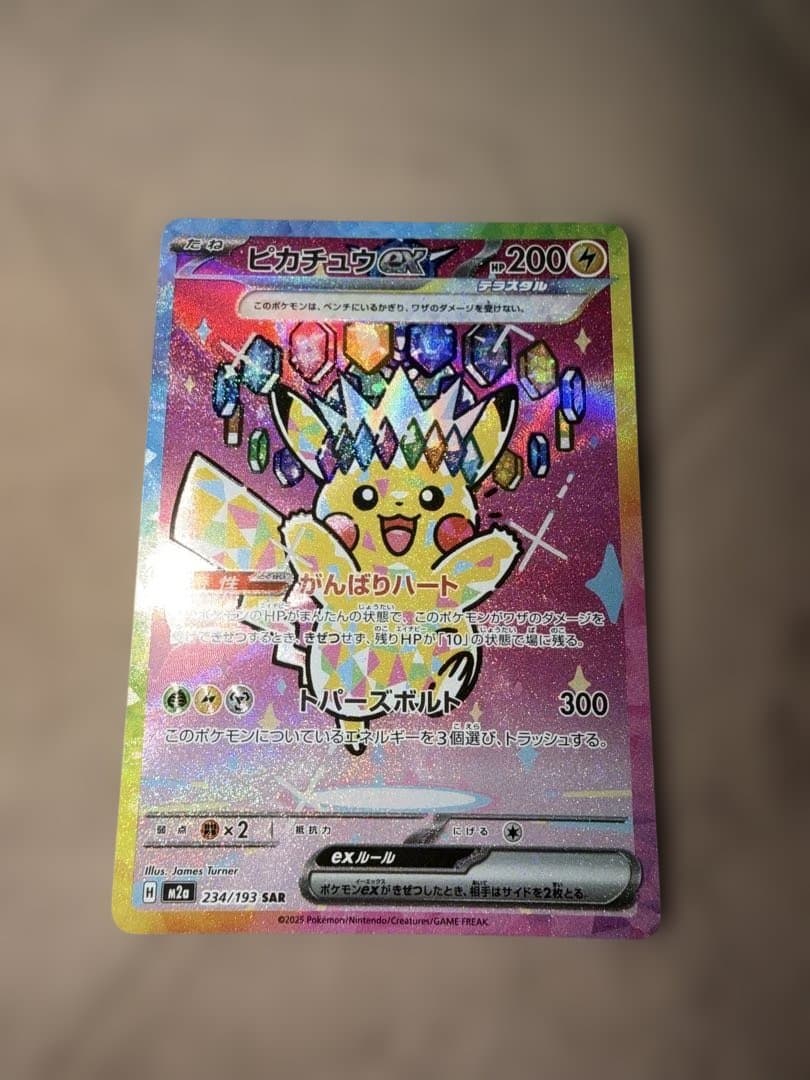 ピカチュウex SAR 234/193 MEGAドリームex