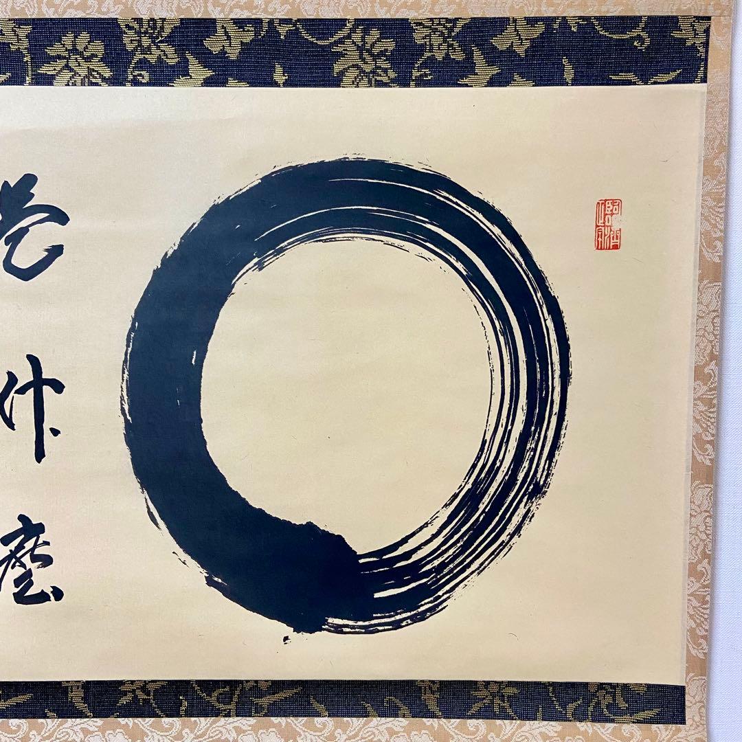 掛軸　「円相」　大徳寺 細合喝堂 肉筆　茶道具　共箱　茶掛　茶室　横物