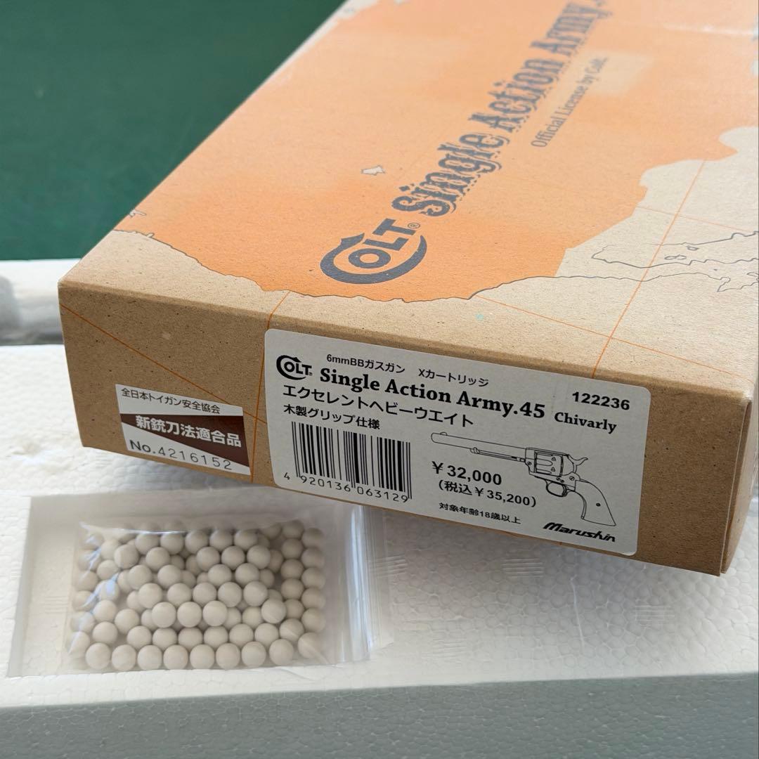 マルシン SAA 7.5インチ エクセレントヘビーウエイト