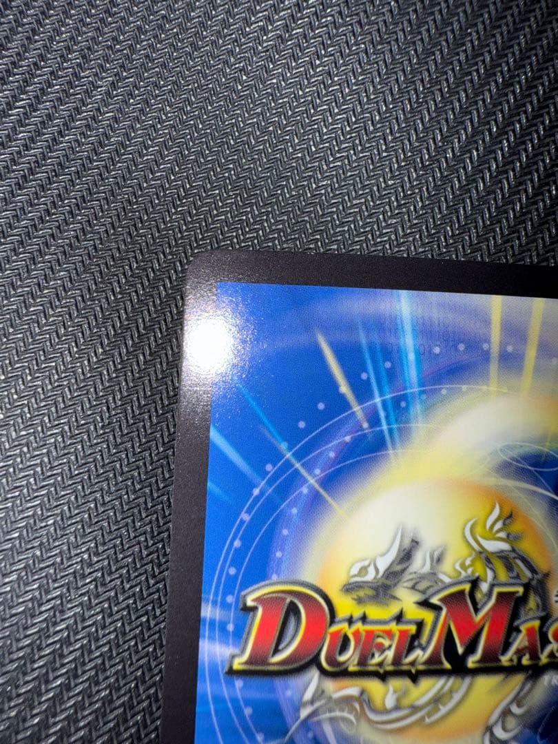 デュエル・マスターズ　神聖龍　エモーショナル・ハードコア　金トレジャー