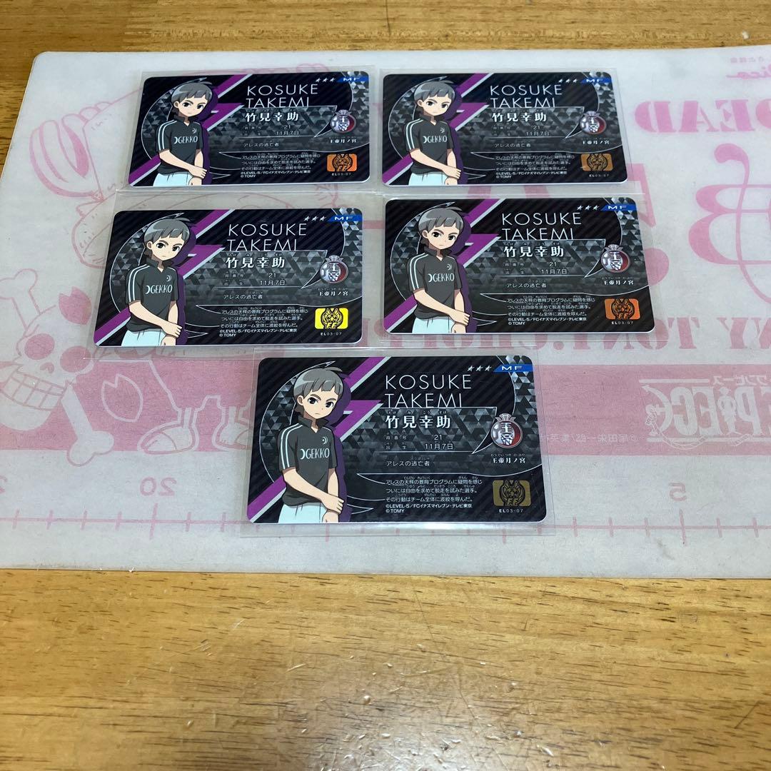 イナズマイレブン ライセンス　王帝月ノ宮◯40