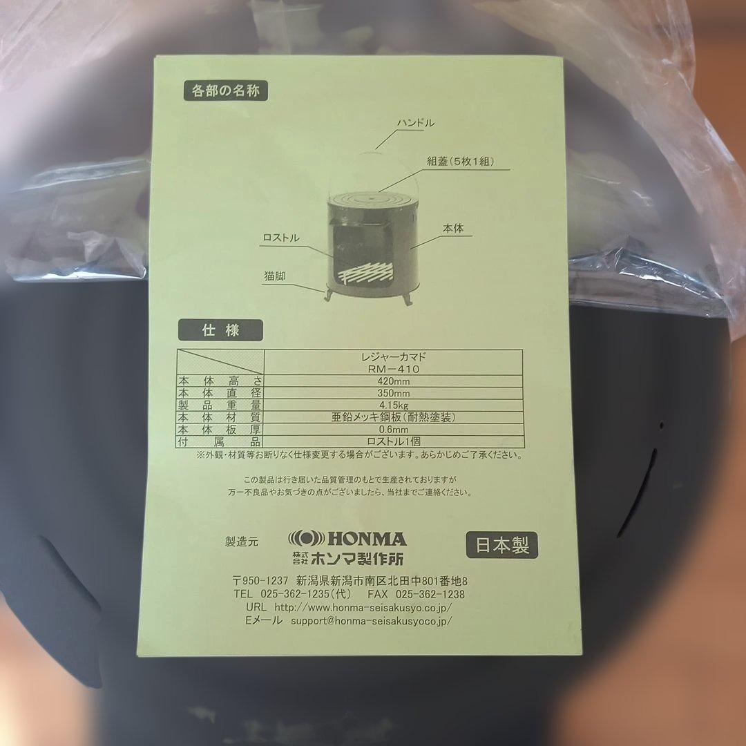 ホンマ製作所 レジャーカマド RM-410