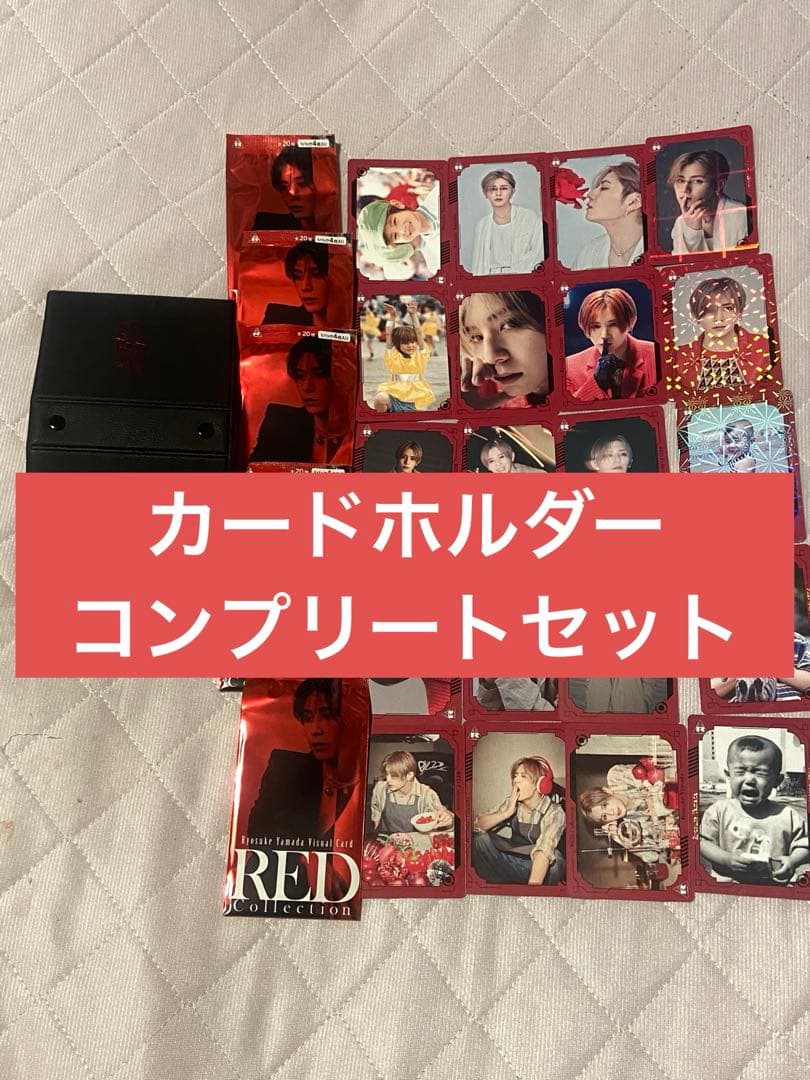 山田涼介 レッド ビジュアルカード カードホルダー コンプリート