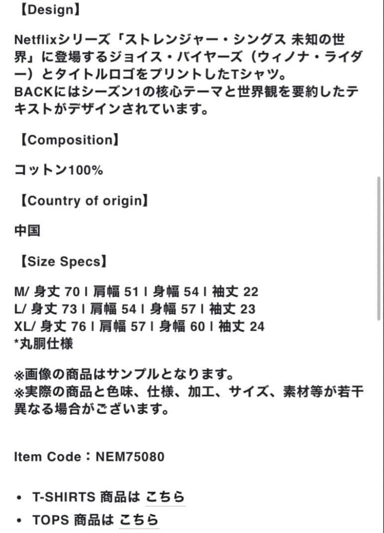 ストレンジャー・シングス ジョイスTシャツ