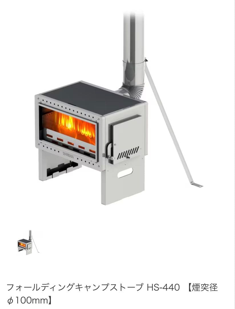 【ダンパーセット】ホンマ製作所　フォールディングキャンプストーブ　HS-440