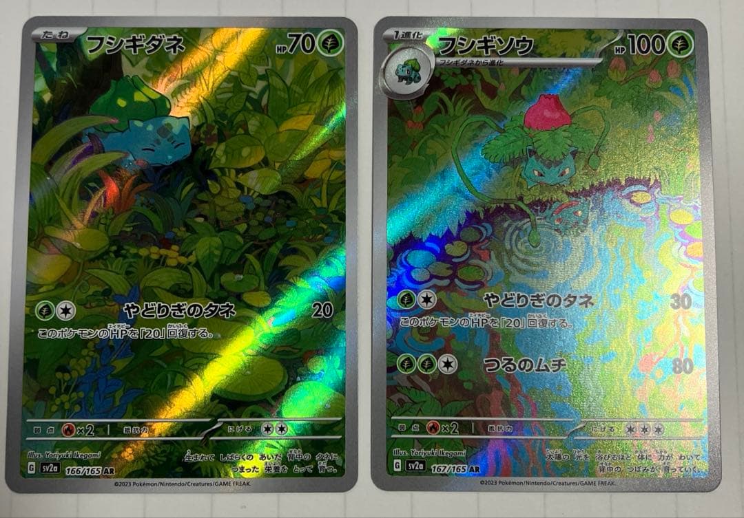 フシギバナex SAR 進化ライン