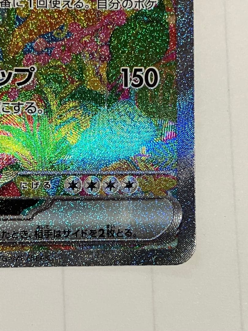 フシギバナex SAR 進化ライン