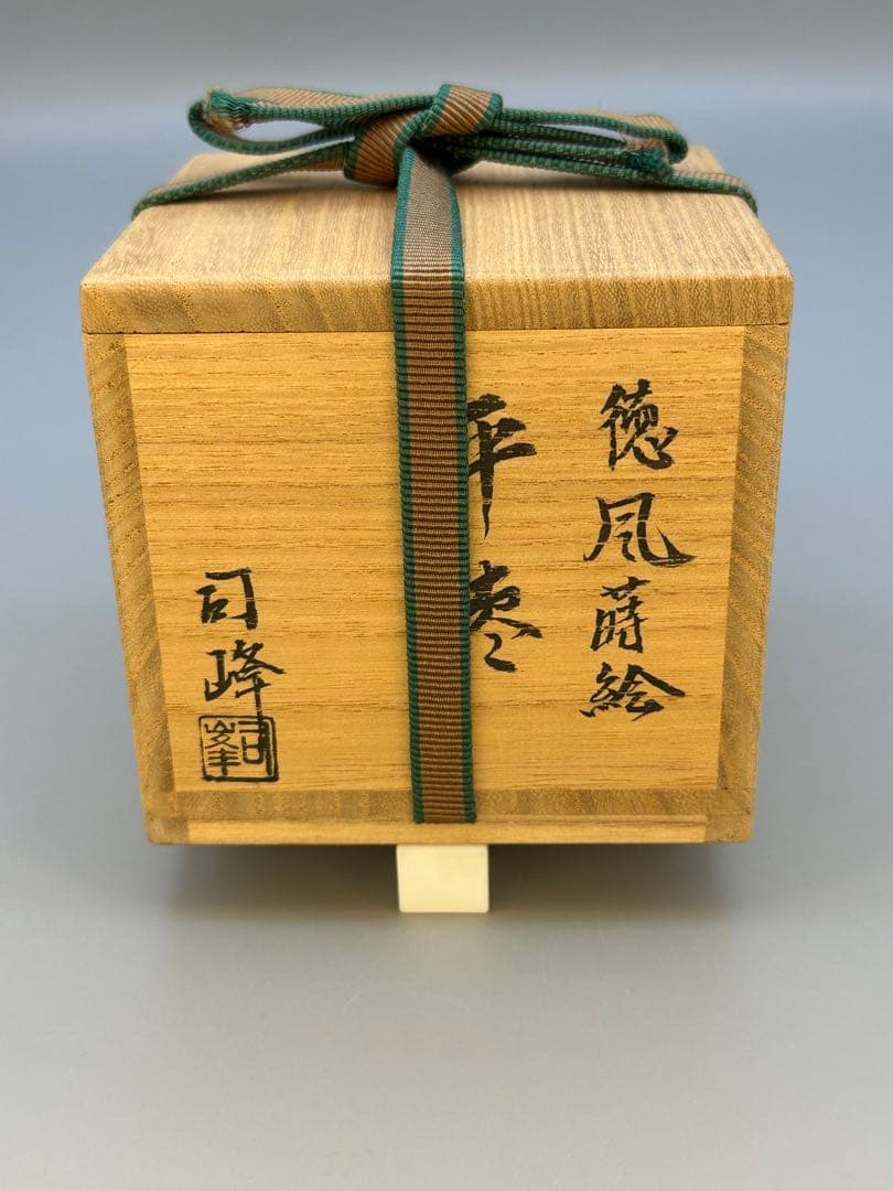 茶道具　棗　新井司峰　徳風蒔絵