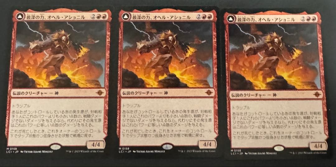 最深の力、オヘル・アショニル